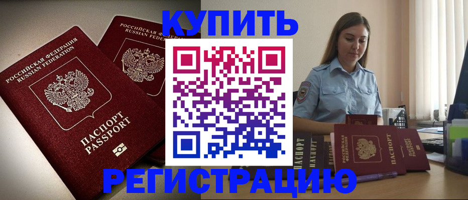 временная регистрация для всех в Новоузенске