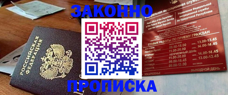 прописка для школы в Новоузенске